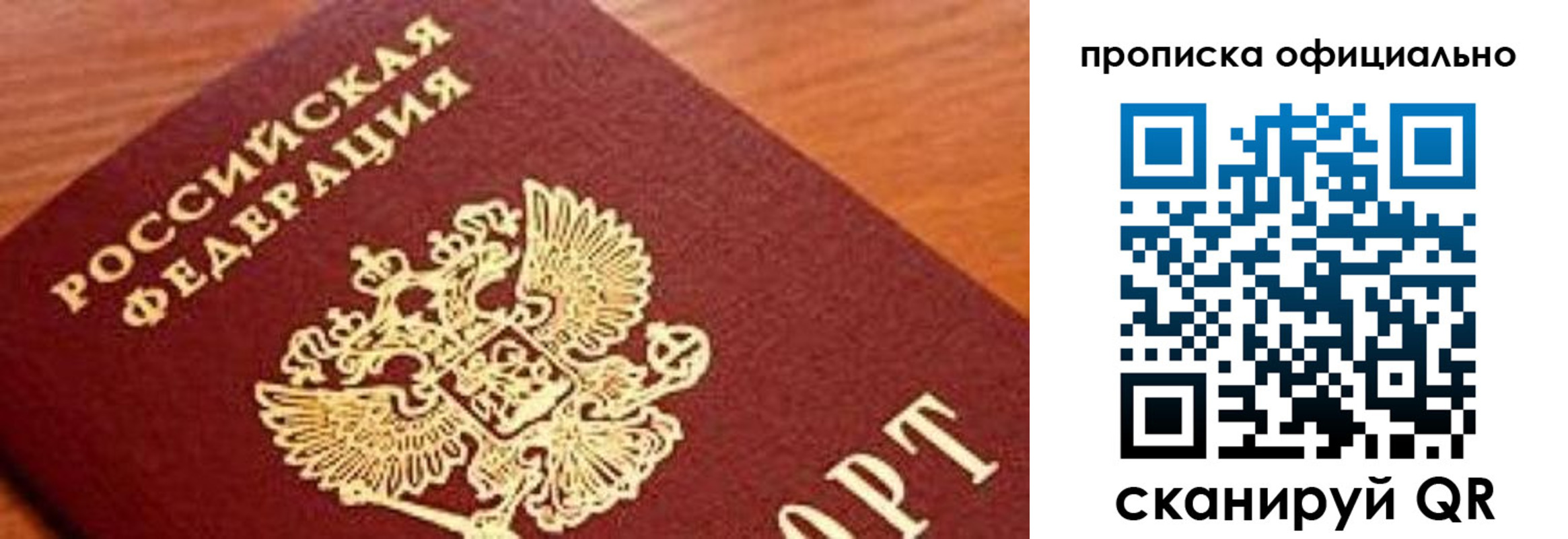 купить прописку в Туймазы